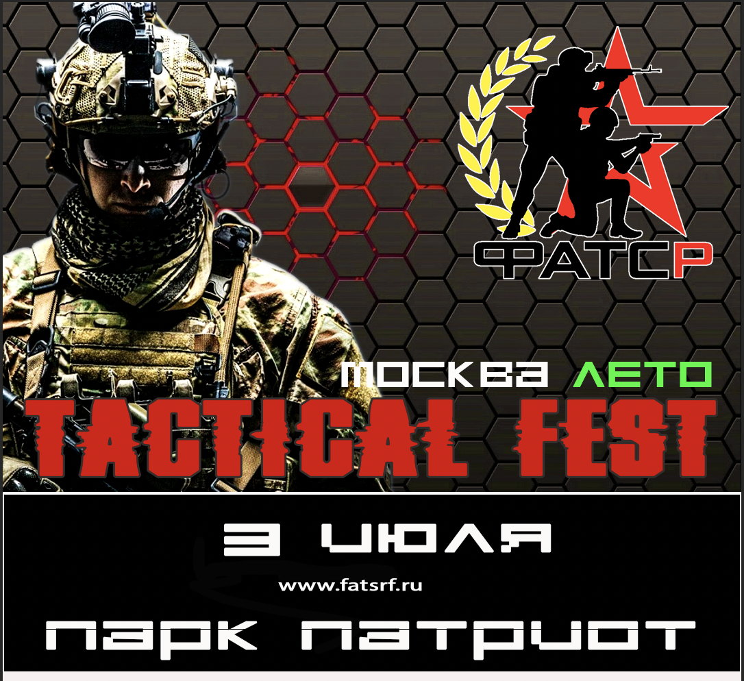 Открыта регистрация на Tactical Fest Moscow Leto 2021